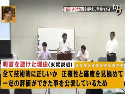 20120812 東電テレビ会議映像の一部公開される