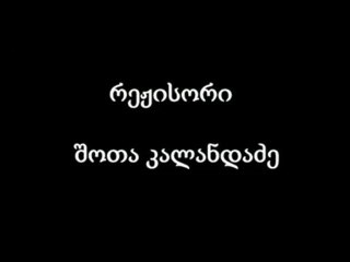 ''movie lyric''  from 88shota kalandadze.