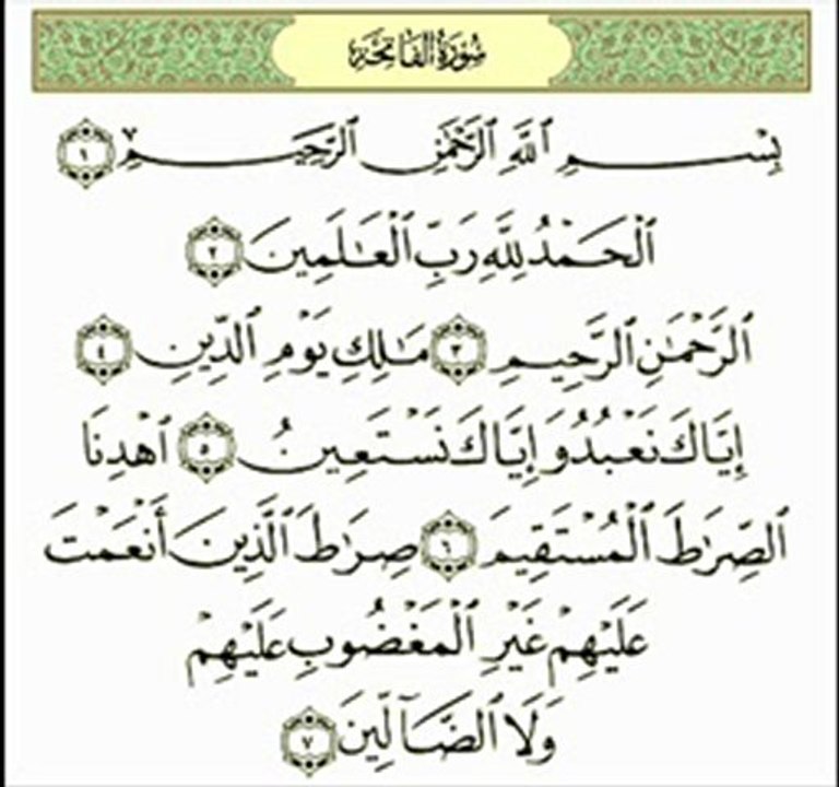 سورة الفاتحه - عبدالباسط عبدالصمد_low