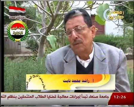 الراحل محمد علي هيثم أعلام يمنية صنعت تاريخ اليمن الحديث