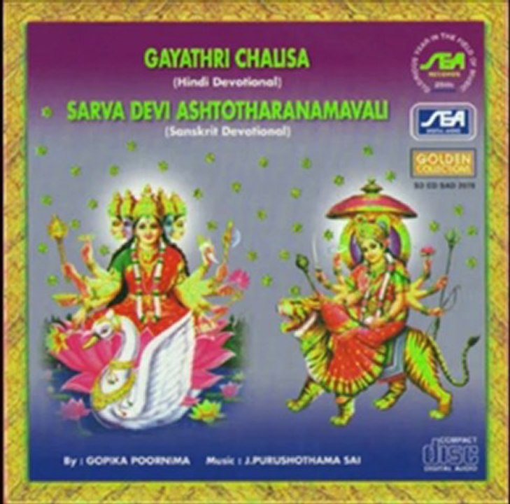 Gayathri Chalisa - Sri Gayathri - J.Purushotama Sai (Spiritual)
