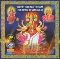 Gayathri Manthram  Sarvam Deivamayam - Mambalam Sisters (Sanskrit Spiritual)