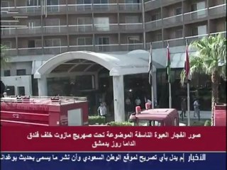 Explosão perto de hotel de observadores da ONU