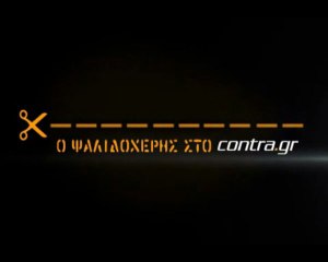 ΛΥΝΟΥΝ ΤΙΣ ΔΙΑΦΟΡΕΣ ΑΛΑΦΟΥΖΟΣ ΜΑΡΙΝΑΚΗΣ