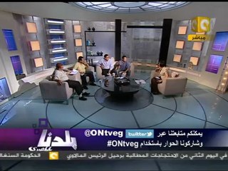 Download Video: بلدنا بالمصري: معتصموا التحرير في مواجهة معتصمي روكسي