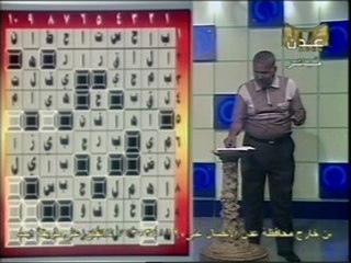 برنامج  الكلمات المتقاطعة - الحلقة الثالثة والعشرون