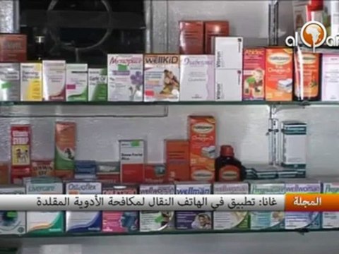 غانا- تطبيق في الهاتف النقال لمكافحة الأدوية المقلدة