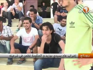 إضراب عام بسيدي بوزيد و الحكومة تطعن  في شرعيته