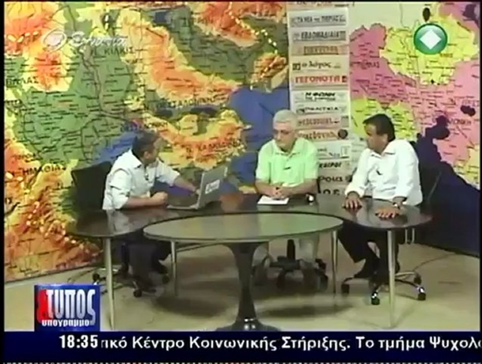 Τυπος 17-08-2012