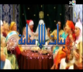 Bnat Lalla Mennana- épisodes 28 & 29 part 1-2