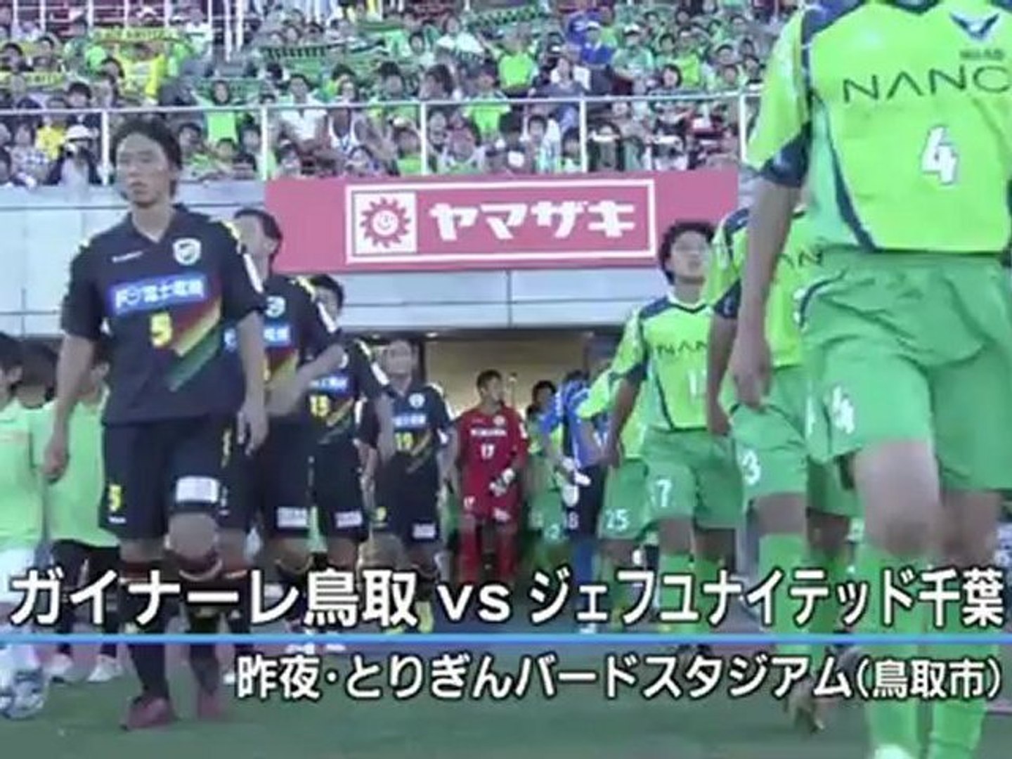 ｊ２残留に正念場 ガイナーレ鳥取 ジェフ千葉と対戦 動画 Dailymotion