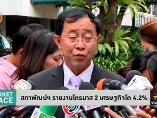 สภาพัฒน์ฯ ลดเป้าหมายส่งออกเหลือ 7.3%