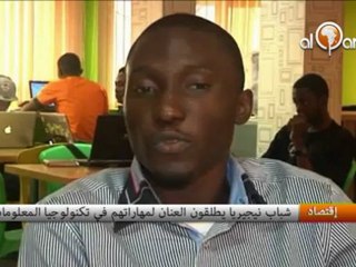 شباب نيجيريا يطلقون العنان لمهاراتهم في تكنولوجيا المعلومات