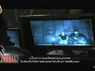 คนล่าผี 21-Aug-2012