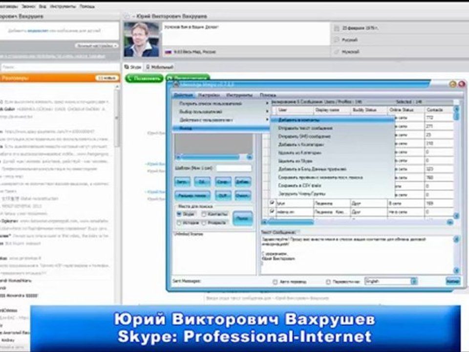 Message Magic - Отправка текстовых сообщений на тысячи адресатов скайп!