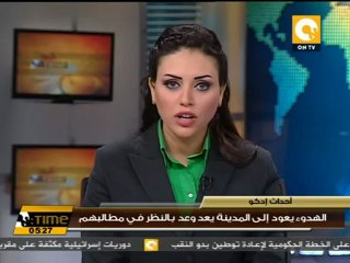 انتهاء مظاهرات أهالي ادكو بالبحيرة