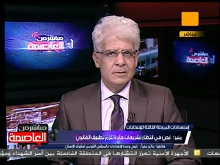 الاستعداد للمرحلة الثالثة من الانتخابات البرلمانية