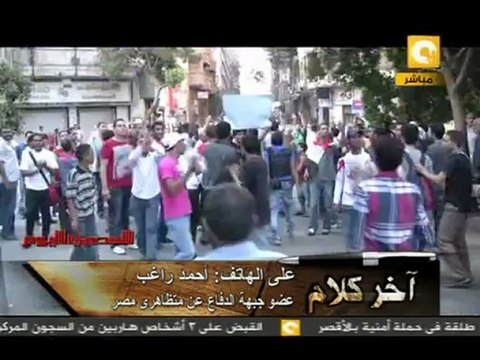 آخر كلام: فض اعتصام التحرير بالقوة في أول أيام رمضان