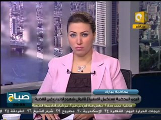 أجواء ما قبل إستئناف محاكمة مبارك -- 7 سبتمبر 2011