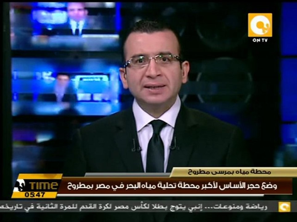 وضع حجر أساس أكبر محطة تحلية مياه في مطروح