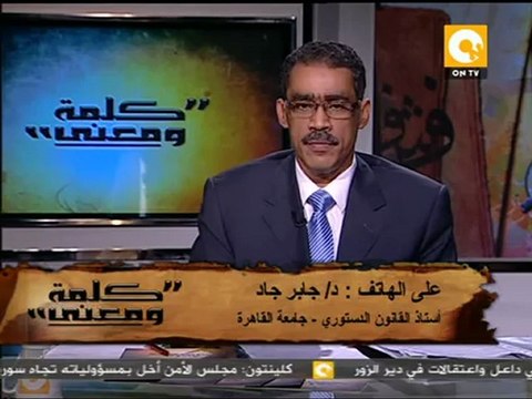 كلمة ومعنى - د. ضياء رشوان: لجنة الفرز