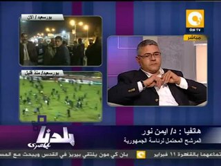 بلدنا: أيمن نور: أحداث اليوم مختلقة للجوء الي العسكر