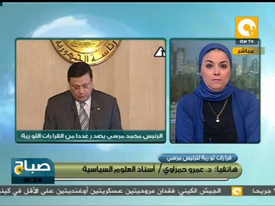 د. عمرو حمزاوي: دعيت القوى السياسية لتأييد قرارات مرسي