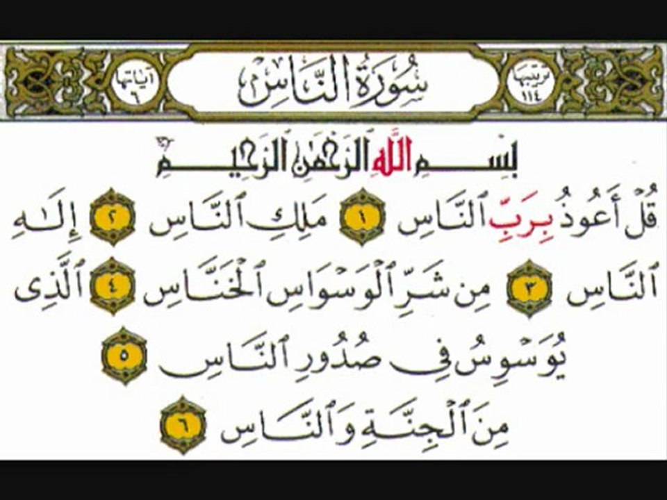 Qari Abdul Basit Abdus-Samad - Surat Al-Ikhlas - Surat Al-Falaq - Surat An-Nas - anwar dua
