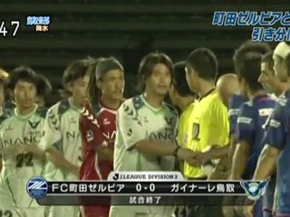 ガイナーレ鳥取　町田ゼルビアと引き分け