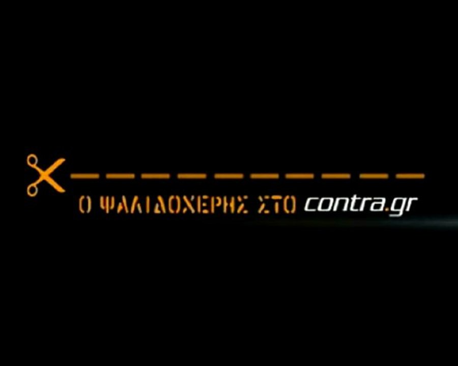 ΔΕΝ ΣΥΝΑΝΤΙΟΥΝΤΑΙ...
