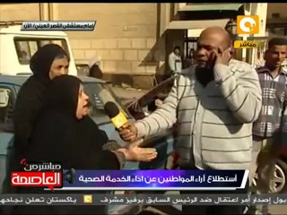 ماذا يريد أهالي المرضى في القصر العيني ..؟