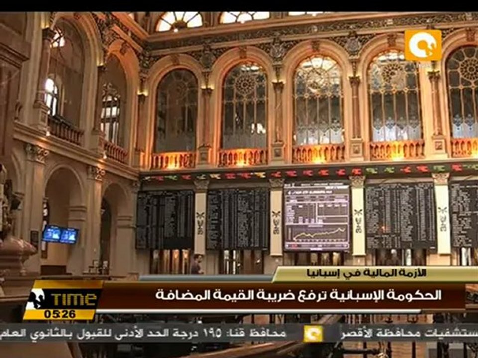 الحكومة الإسبانية ترفع ضريبة القيمة المضافة