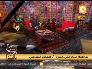 بلدنا - عمار علي حسن: كيف لا يمكن مرسي من حضور الجنازة