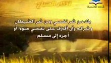 Azkar Al Sabah أذكار الصباح-adhkaar for morning
