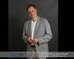 М61_12397 VIP Константин — Издатель из видеотеки объявлений СПб клуба знакомств «Синяя Птица»