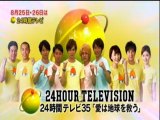 24時間テレビ35　予告
