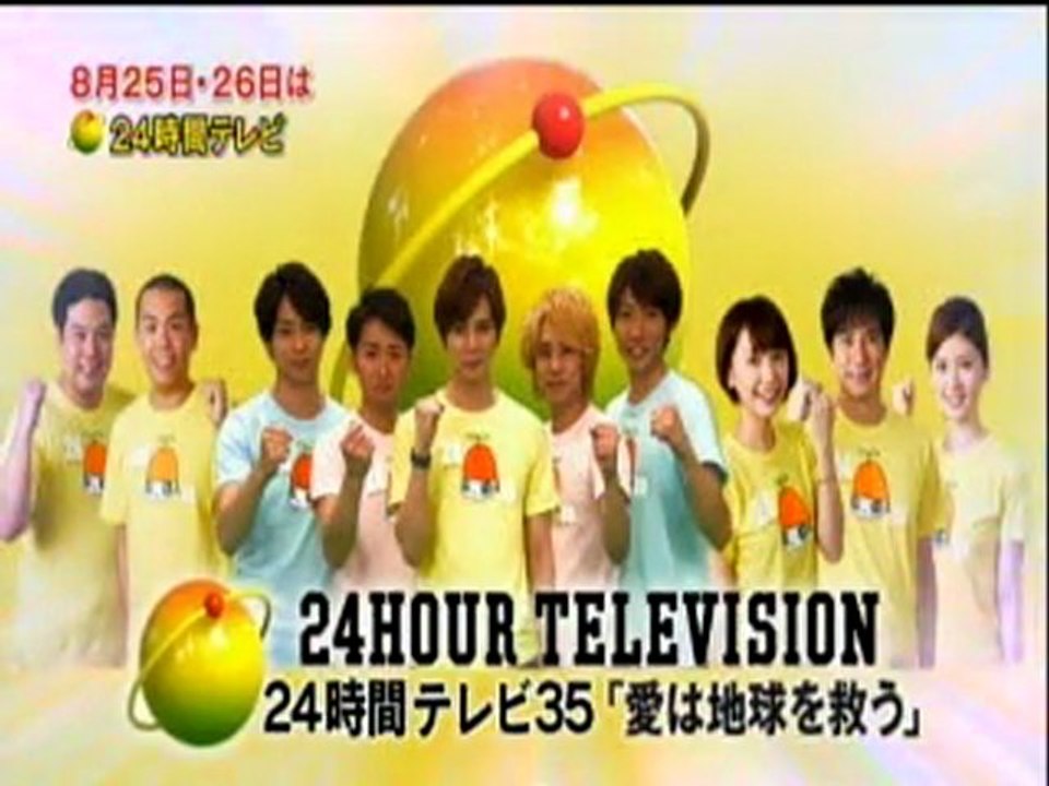 24時間テレビ35　予告
