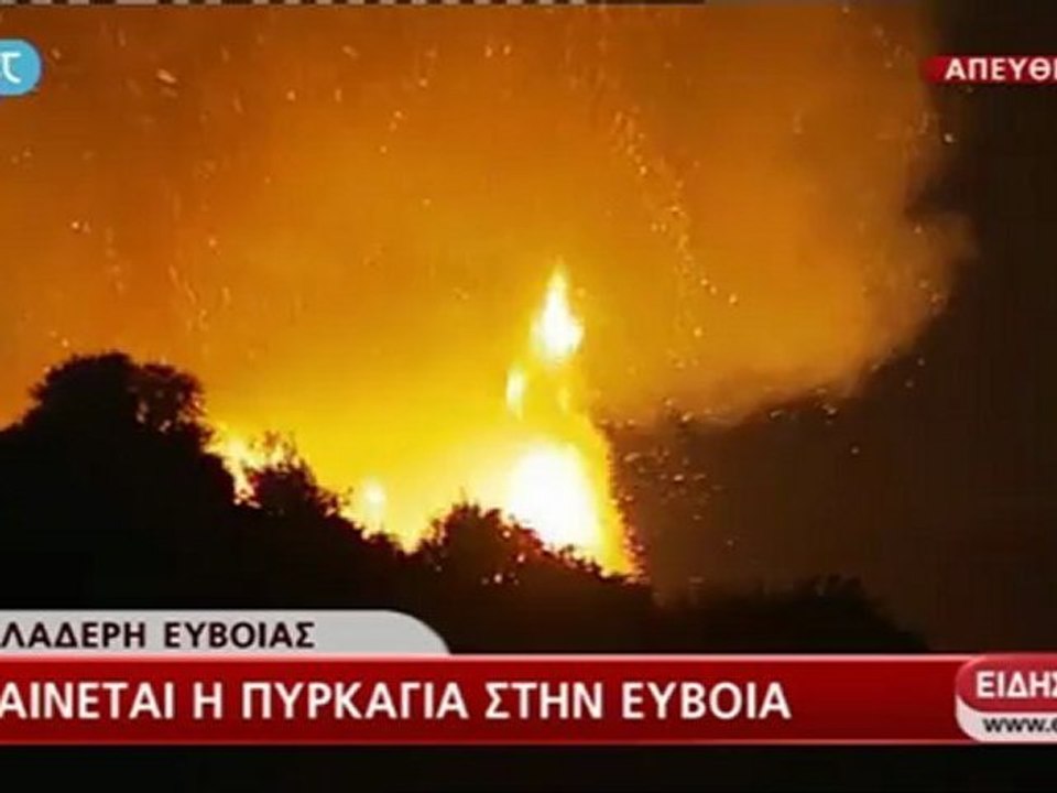 enikos.gr ΦΩΤΙΑ ΑΧΛΑΔΕΡΗ ΕΥΒΟΙΑΣ ΠΛΑΝΑ ΝΕΤ