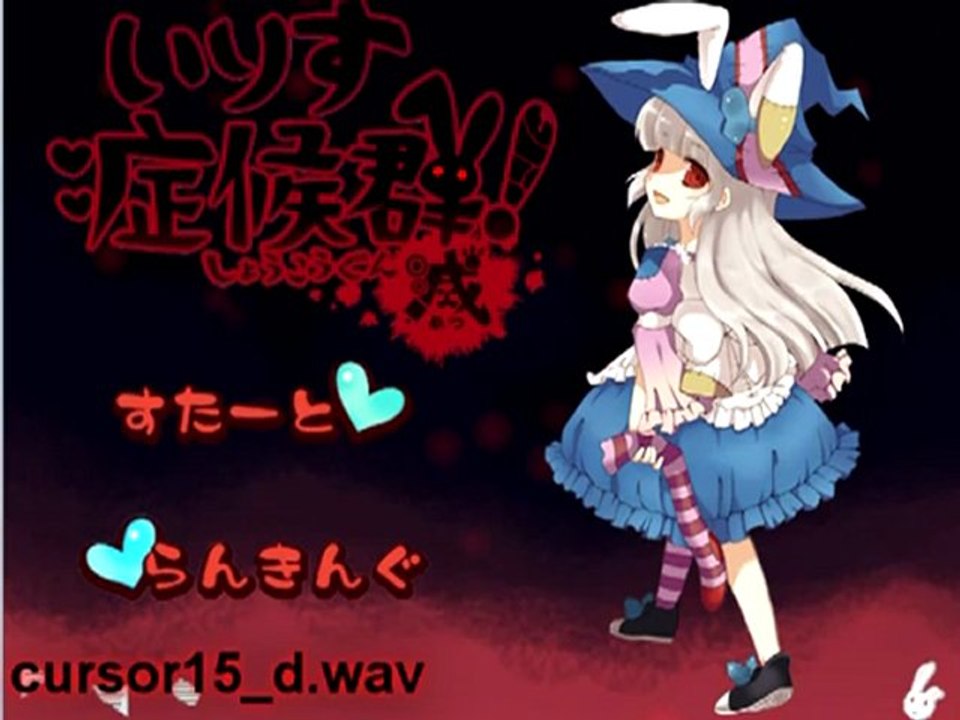 Unused Sounds - Irisu Syndrome