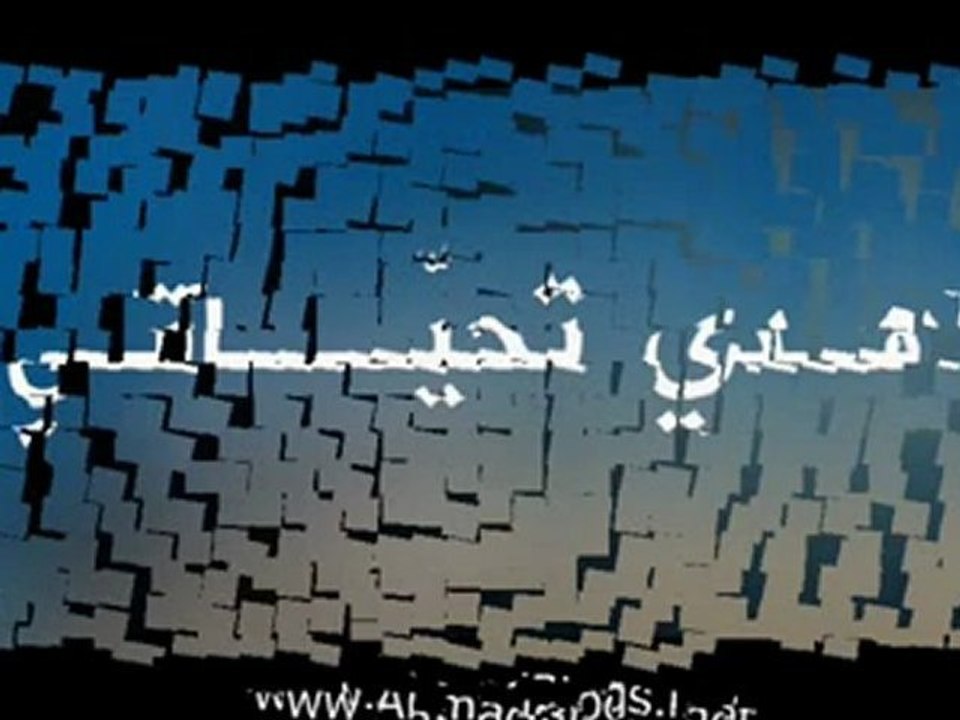 أنشودة &'لك يا حبيب الله&' للمنشد حمود خضر_low