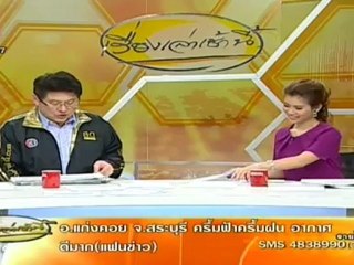 เรื่องเล่าเช้านี้ 27-Aug-2012_1