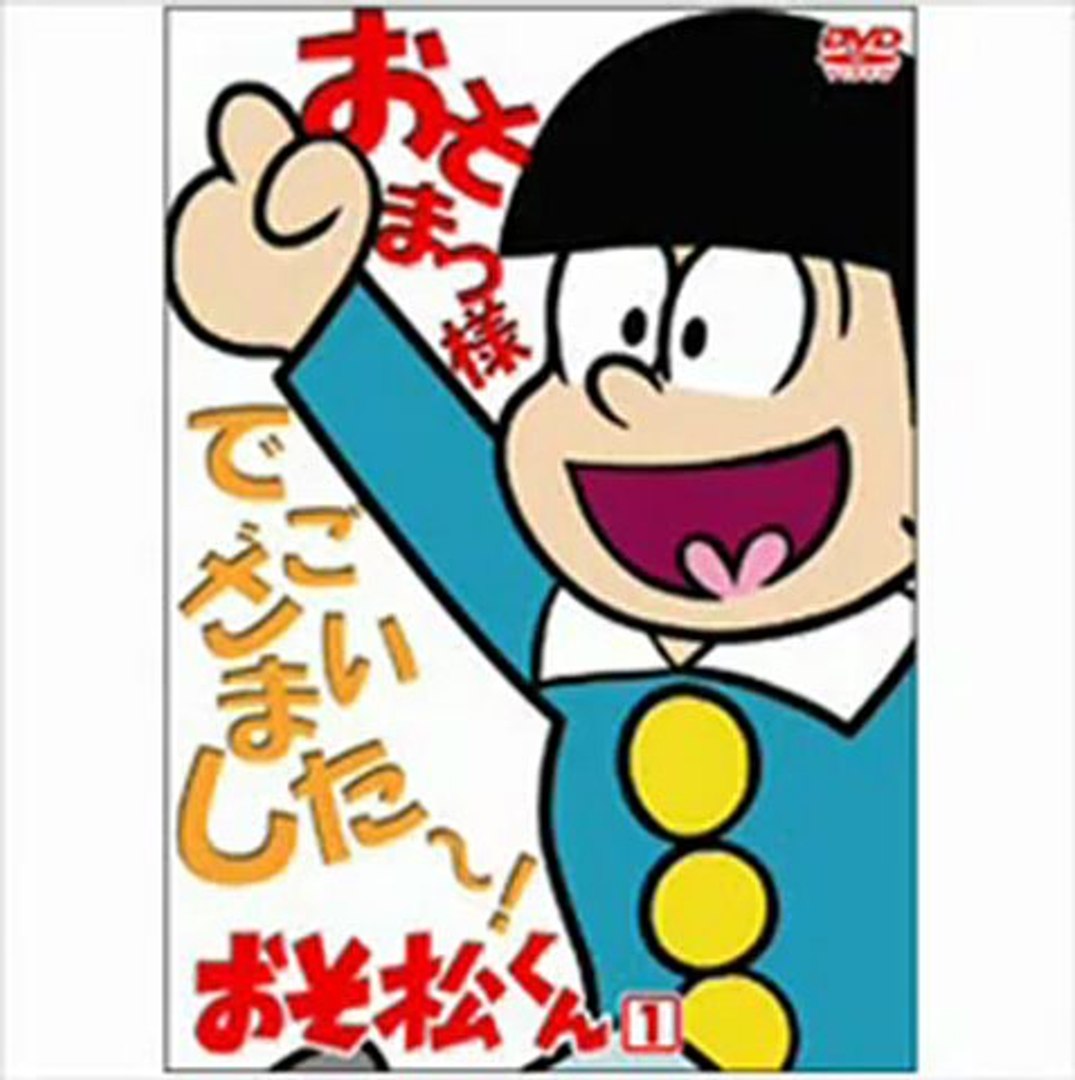 おそ松くんop 正調おそ松節 動画 Dailymotion