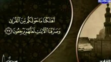 Surah Al-Ahqaf - yasser adosary