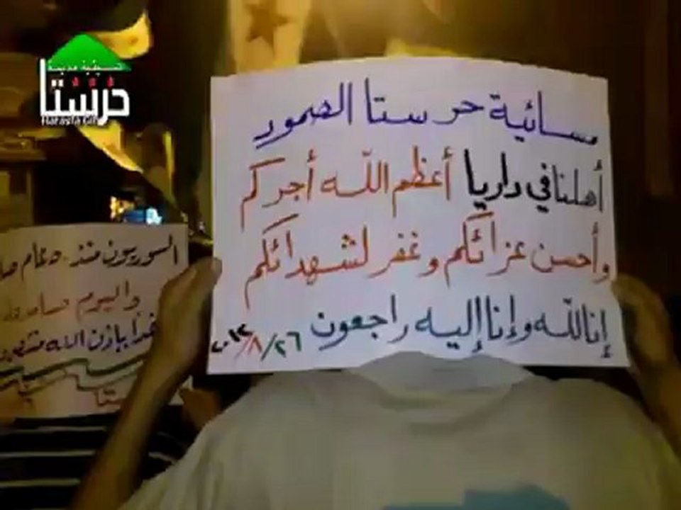 Syria فري برس  ريف دمشق  حرستا - مسائية الحرية  26_8_2012 ج2