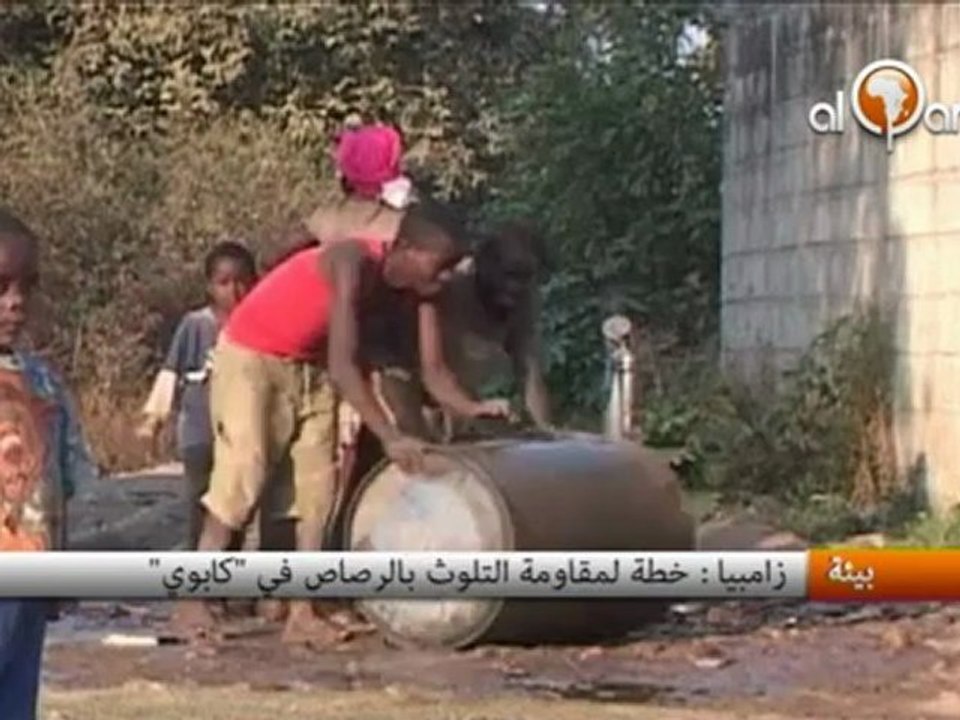 زامبيا-خطة لمقاومة التلوث بالرصاص في كابوي