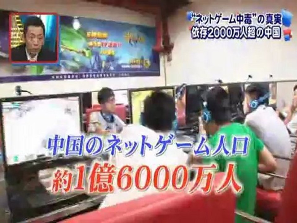 20120826 1/2 中国、ネットゲーム中毒２４００万人