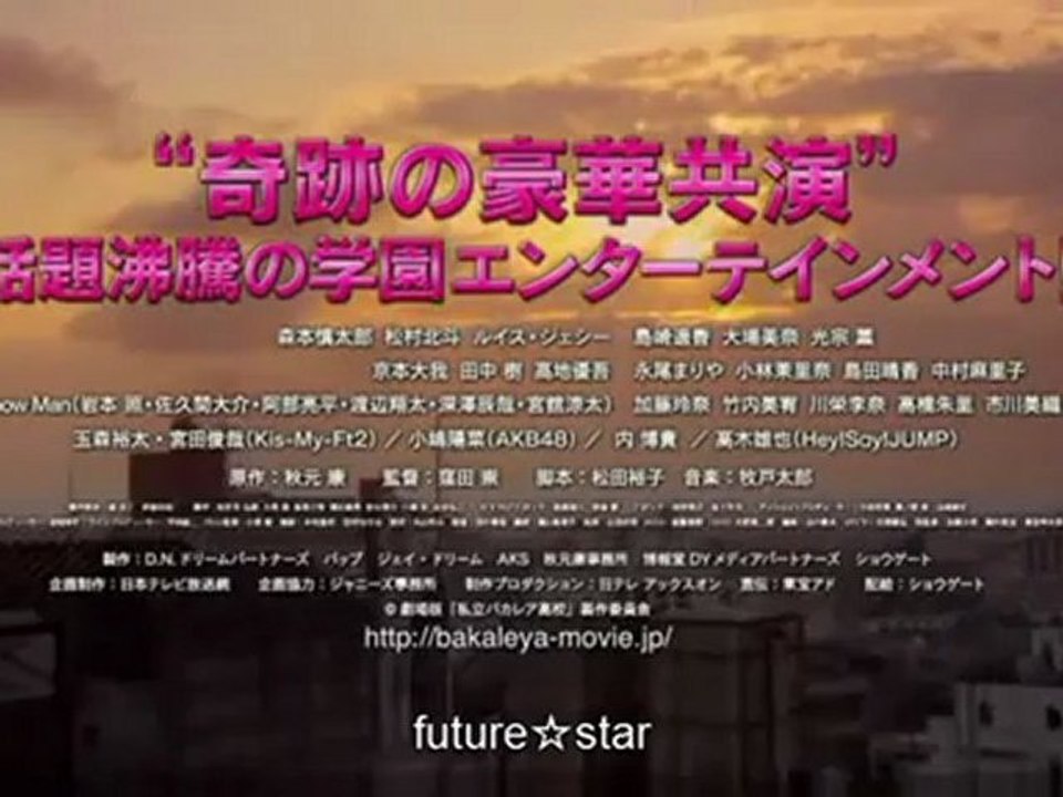 BAKA MOVIE