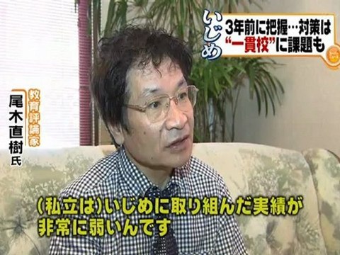 20120815 大津市教育長襲撃される、小中一貫校でまたいじめ被害届