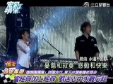 20120828-完全娛樂-團團團團團之東方快車姚可傑