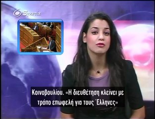 Ειδησεις σε 5' 28-08-12